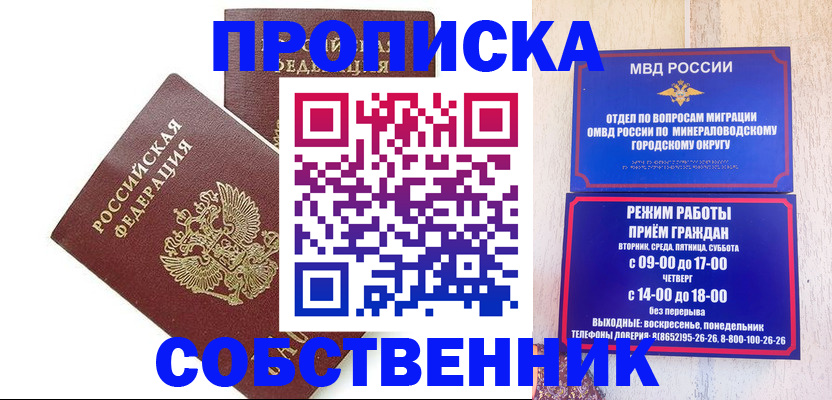 прописка для кредита в Никольском