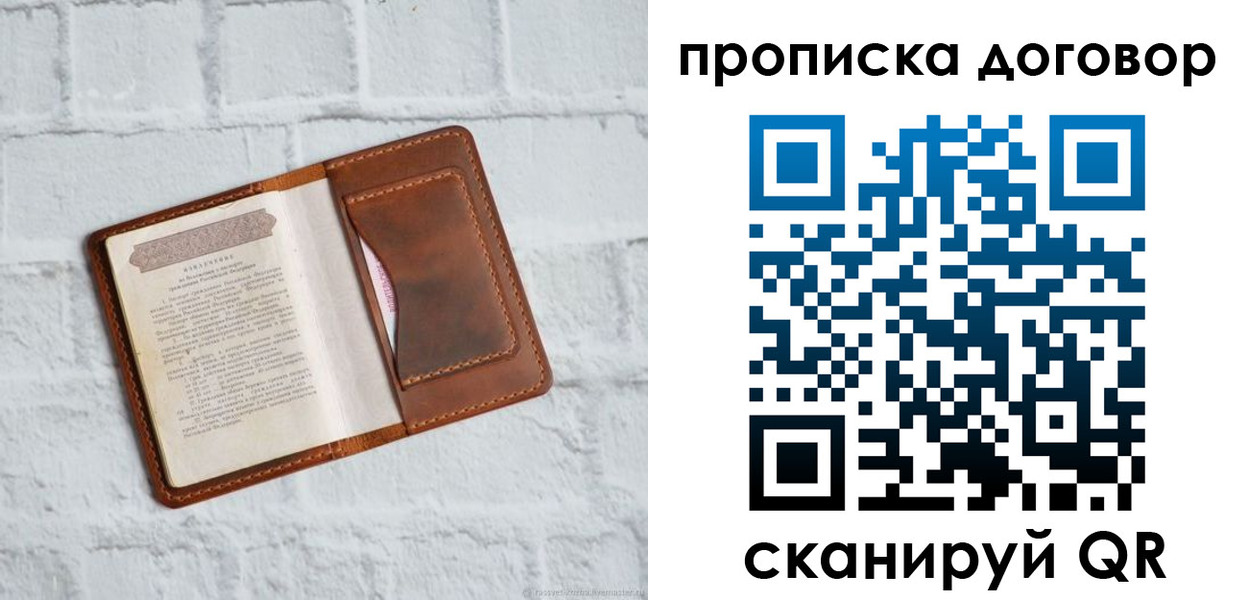 прописка законно в Никольском