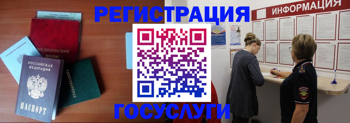 регистрация в Никольском