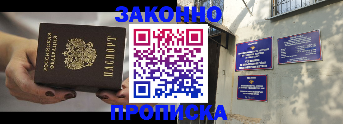 прописка законно в Никольском