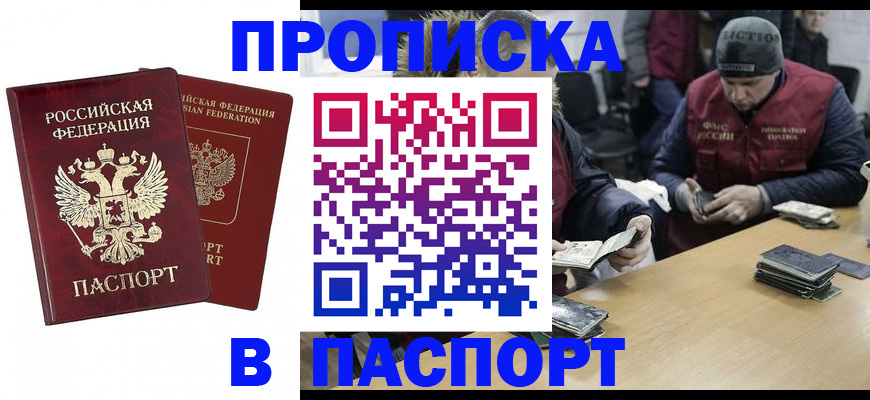 прописка в квартире в Никольском