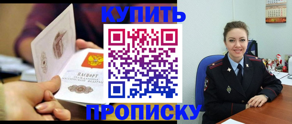 прописка для работы в Никольском