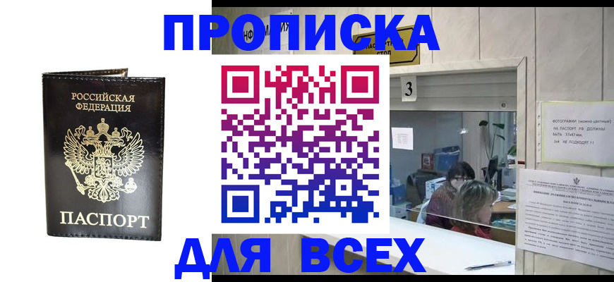 прописка иностранных граждан в Никольском